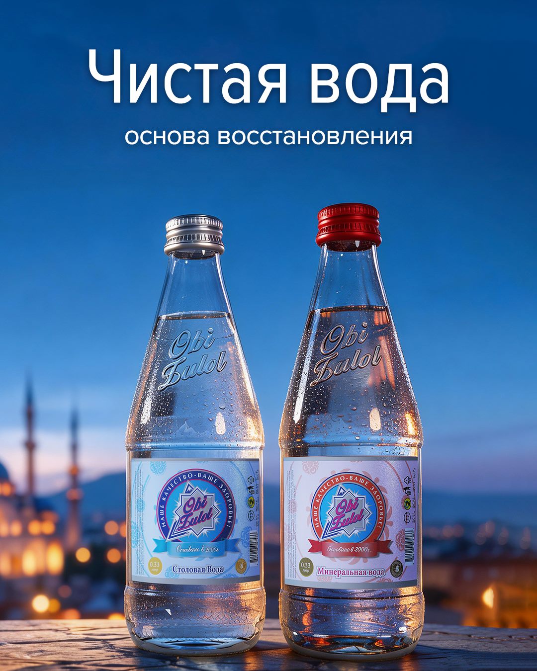 Вода Оби Зулол